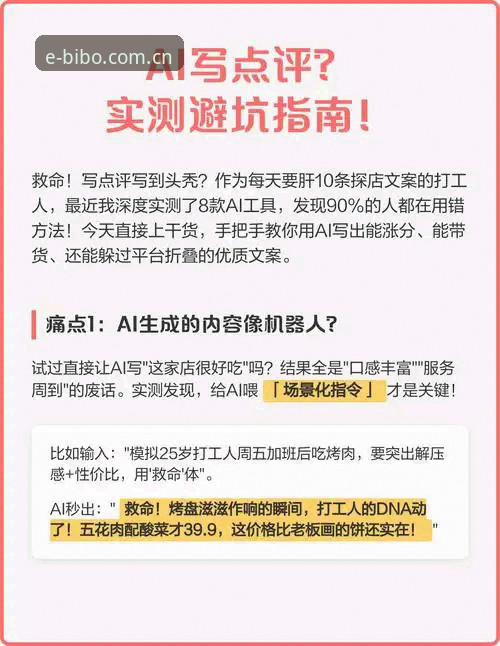 老用户三年实测：必博体育平台避坑指南与实战经验分享